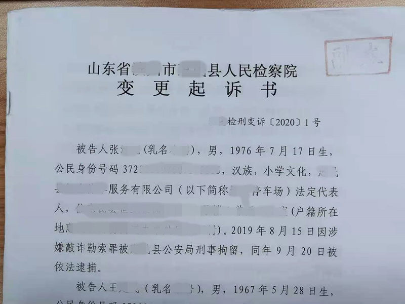 变更起诉书