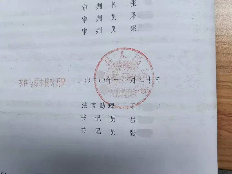 判决书