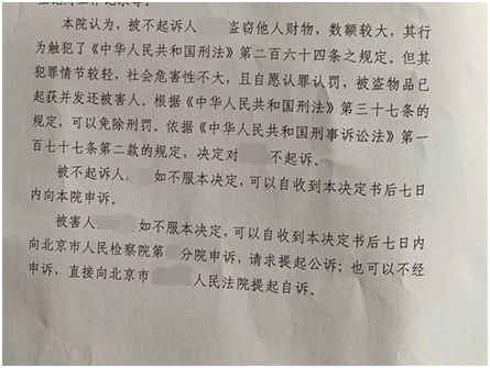 不起诉决定书