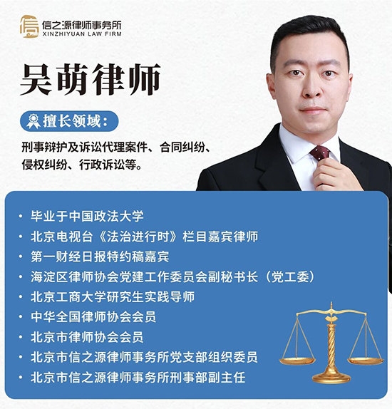 信之源律师事务所吴萌律师