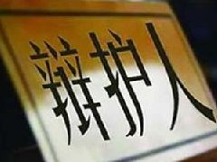 单位涉嫌刑事犯罪的，法人是否担责？