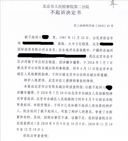 不起诉决定书