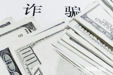 诈骗罪